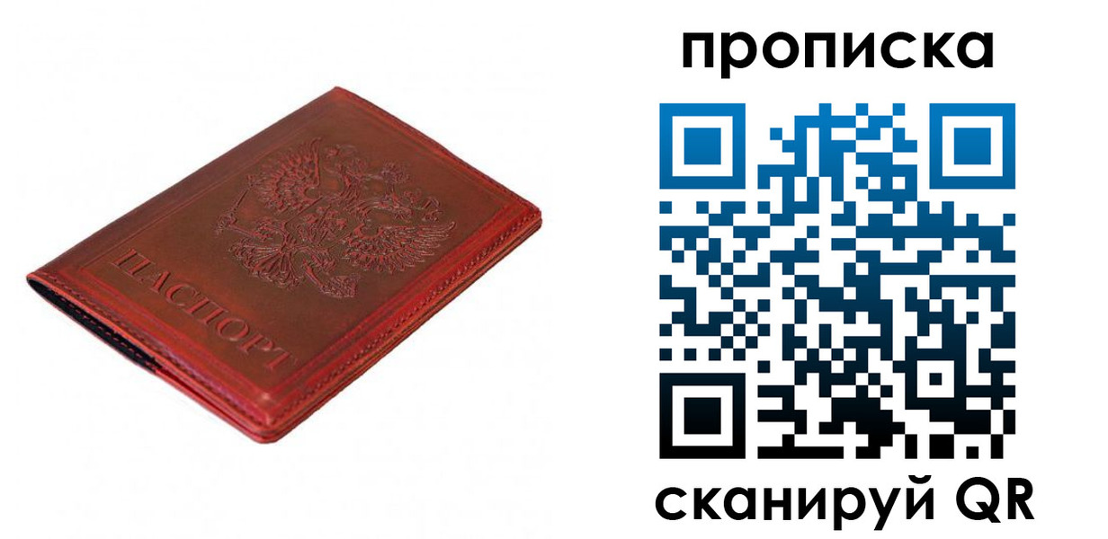 временная регистрация недорого в Саранске