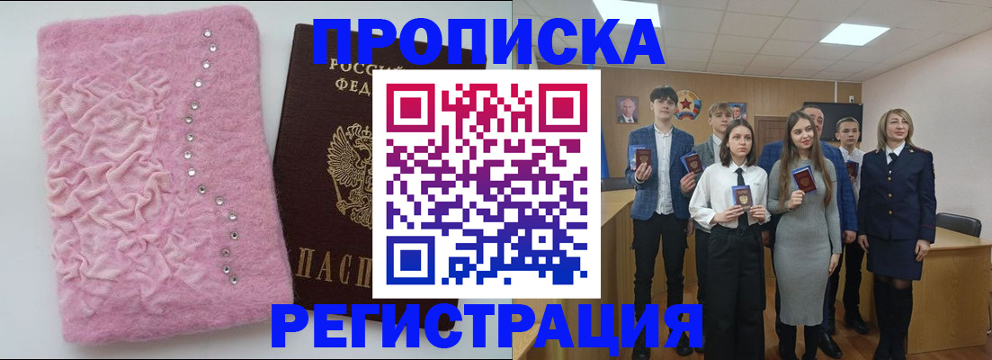 временная регистрация 2025 в Саранске