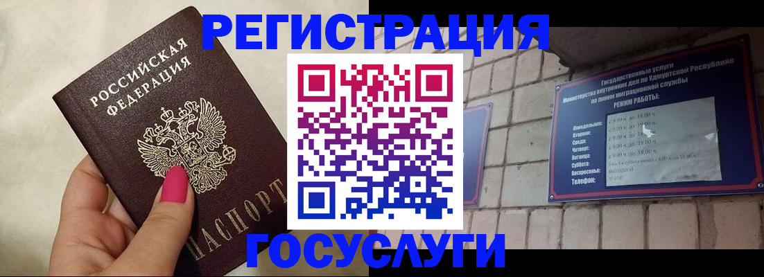 прописка в Саранске